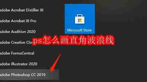 ps怎么画直角波浪线