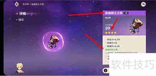 4星染血骑士套装获取攻略