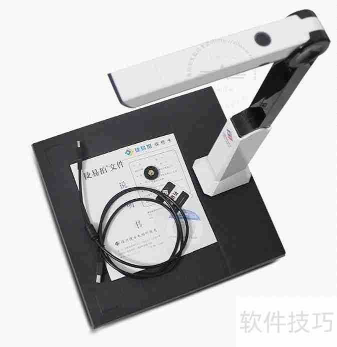 高拍仪使用指南