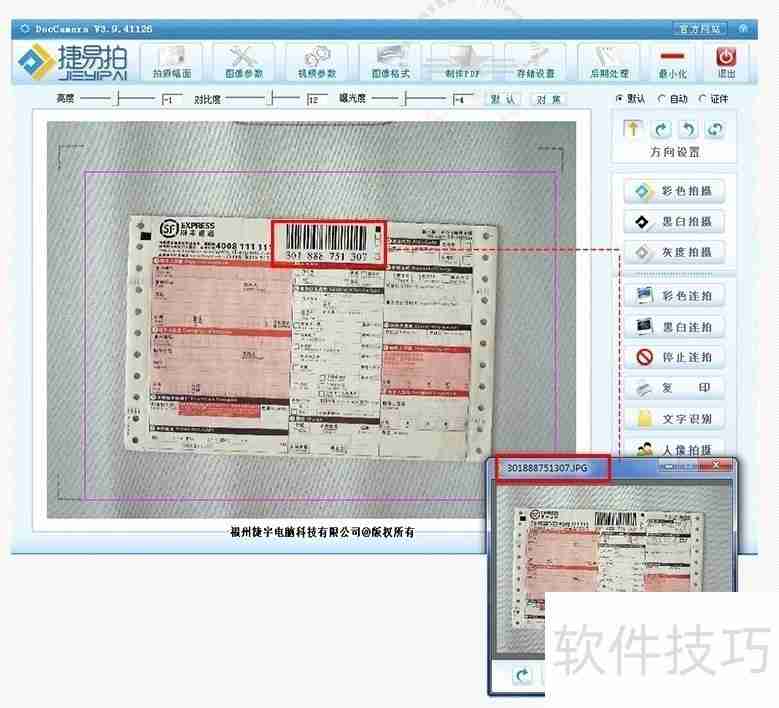 高拍仪使用指南
