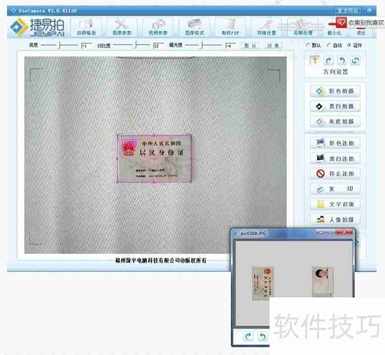 高拍仪使用指南