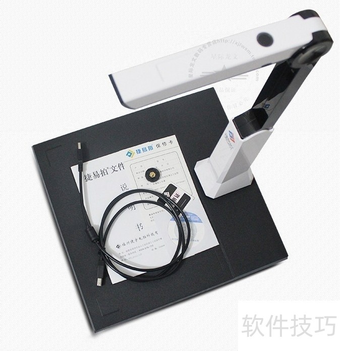 高拍仪使用技巧与操作指南