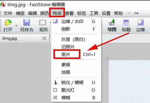 FastStone Capture如何将照片做成底片