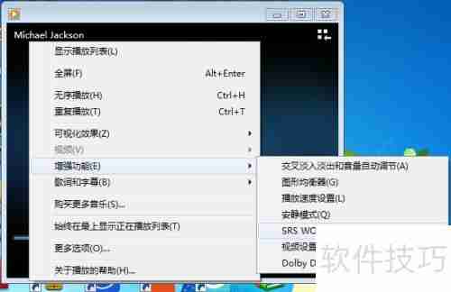 开启Windows自带SRS音效
