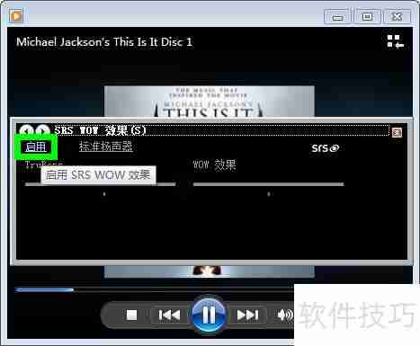 开启Windows自带SRS音效
