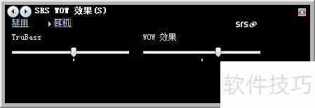 开启Windows自带SRS音效