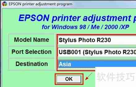 爱普生打印机清零方法