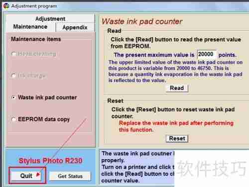 爱普生打印机清零方法