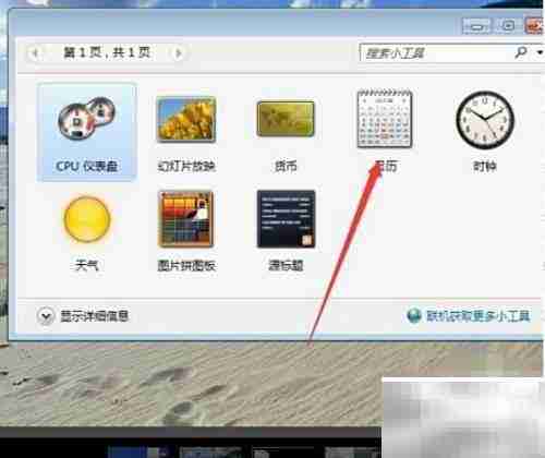 日历桌面小工具使用指南