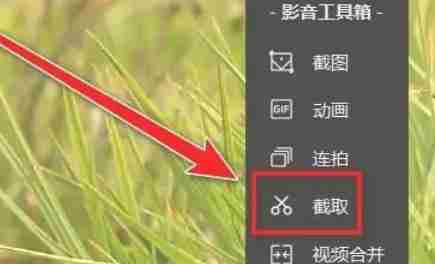 QQ影音怎么截取音频-QQ影音设置截取音频的方法