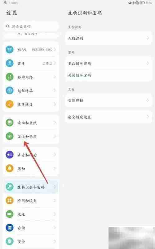 华为平板120Hz刷新率设置方法