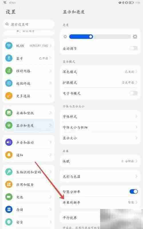 华为平板120Hz刷新率设置方法