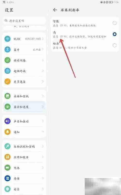 华为平板120Hz刷新率设置方法