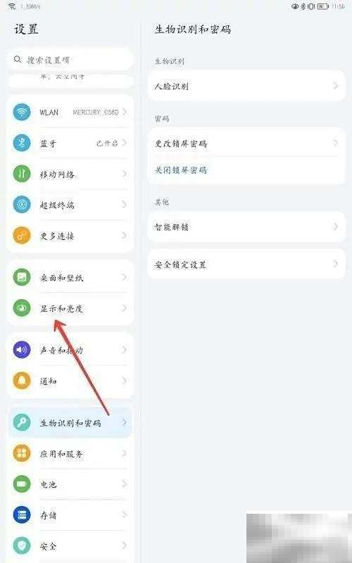 华为平板120Hz刷新率开启方法