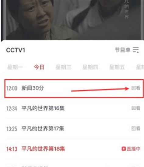 央视频如何查看卫视回放?央视频查看卫视回放的方法