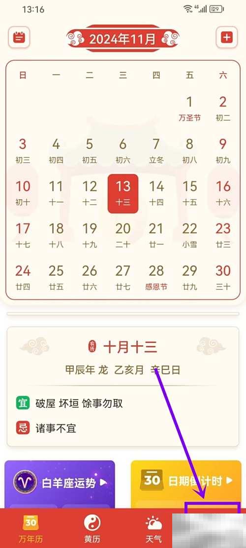 万年历择吉轻模式怎么用