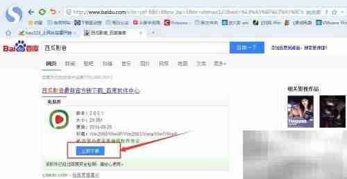 西瓜影音播放器下载安装指南
