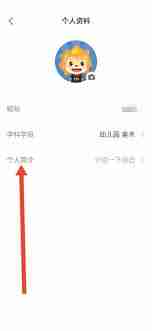 希沃白板如何填写个人简介