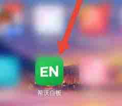 希沃白板如何填写个人简介