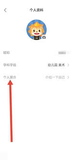 希沃白板个人资料怎么写？
