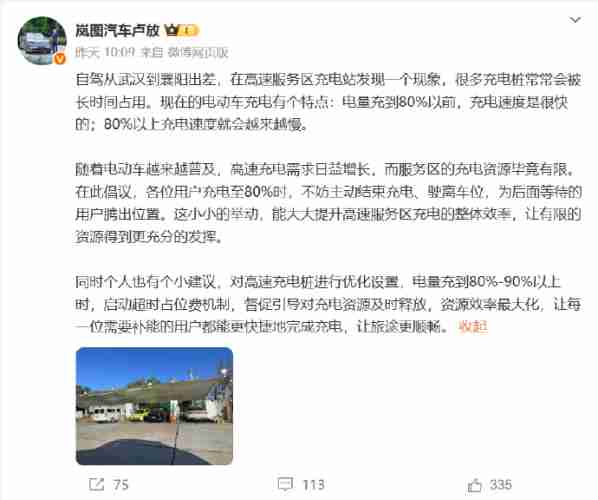 岚图与蔚来高管共议高速充电优化方案 调整占位费机制