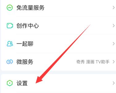 爱奇艺怎样设置桌面图标？爱奇艺设置桌面图标的方法