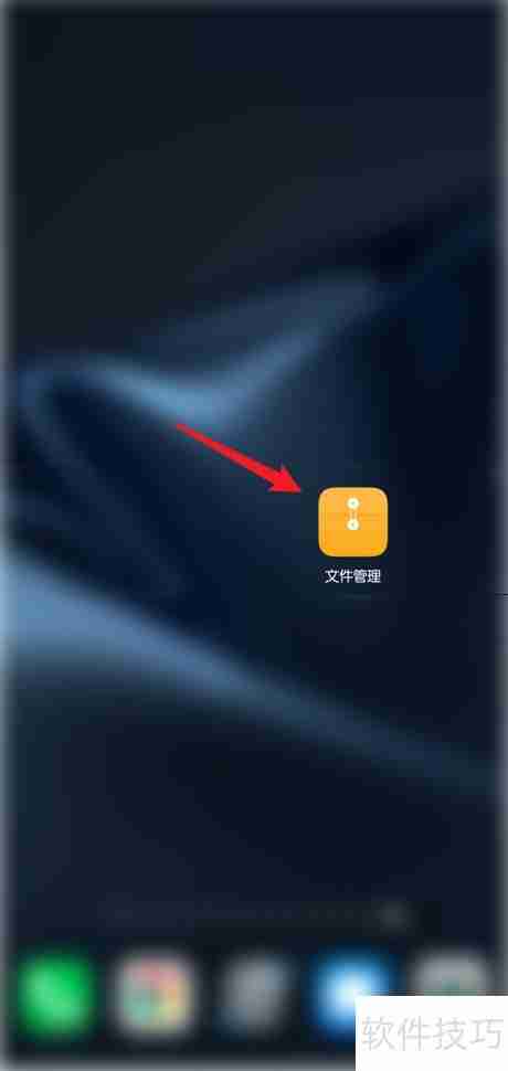 华为文件管理器收藏文件方法