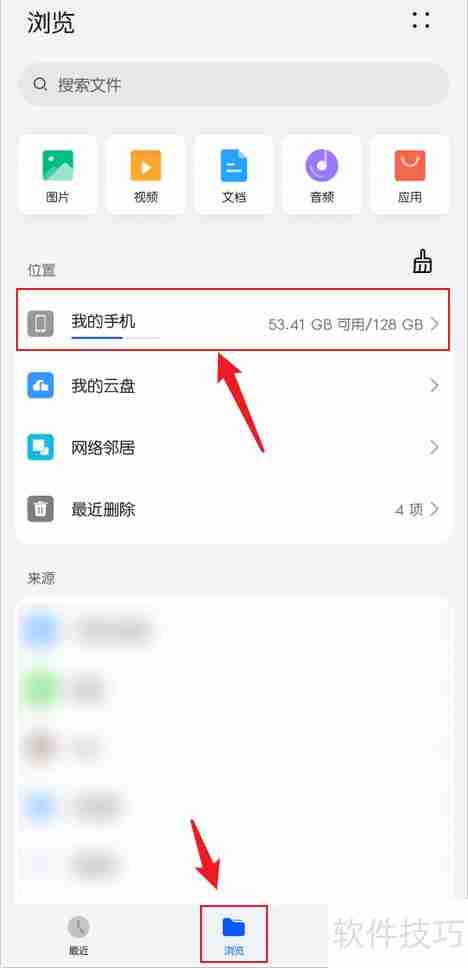 华为文件管理器收藏文件方法