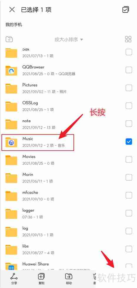 华为文件管理器收藏文件方法