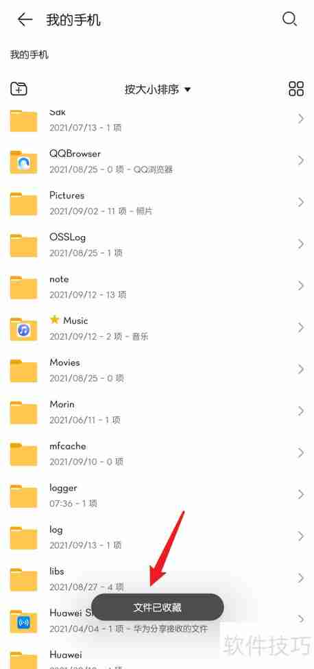华为文件管理器收藏文件方法