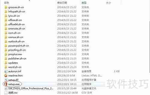 免费安装Office 2013教程