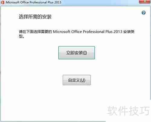 免费安装Office 2013教程