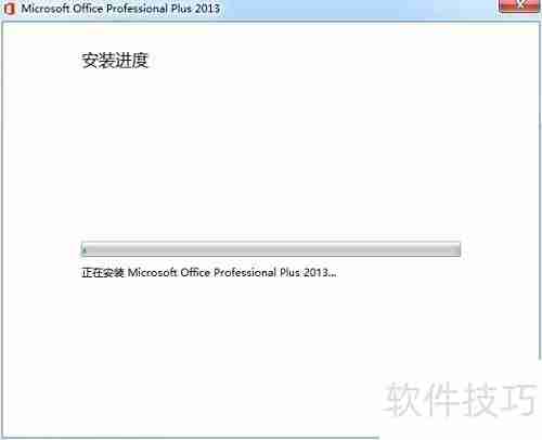 免费安装Office 2013教程