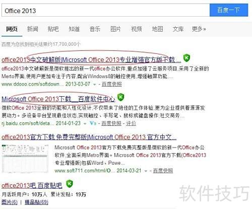 Office2013免费安装教程详解