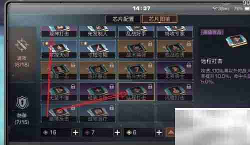 明日之后步枪兵芯片选择指南