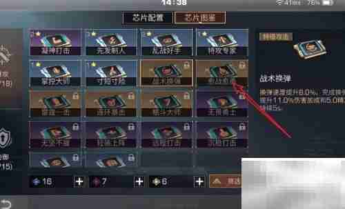 明日之后步枪兵芯片选择指南