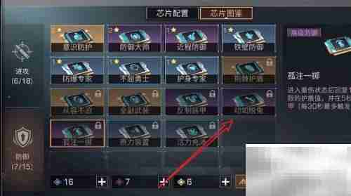 明日之后步枪兵芯片选择指南