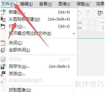 CorelPHOTO矢量图导出方法详解