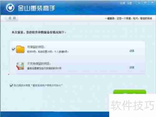 新毒霸重装高手使用指南