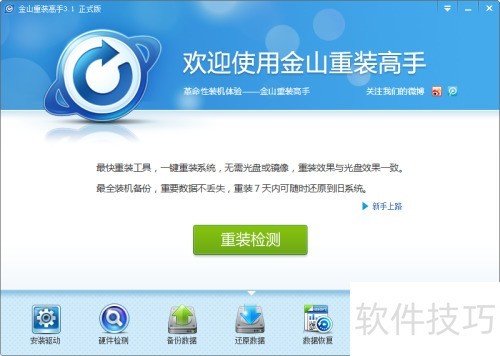 新毒霸重装高手使用指南