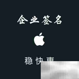 苹果自签名证书指南