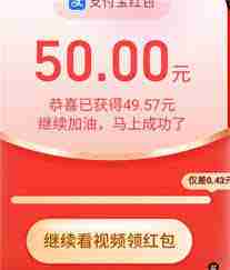 做完支付宝视频红包 100 元任务了吗