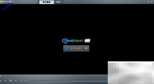 RealPlayer更改临时文件路径教程