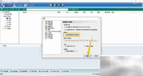 脱兔剪贴板监视设置方法