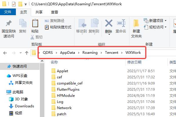企业微信占内存很大怎么清理 简单几步释放C盘空间