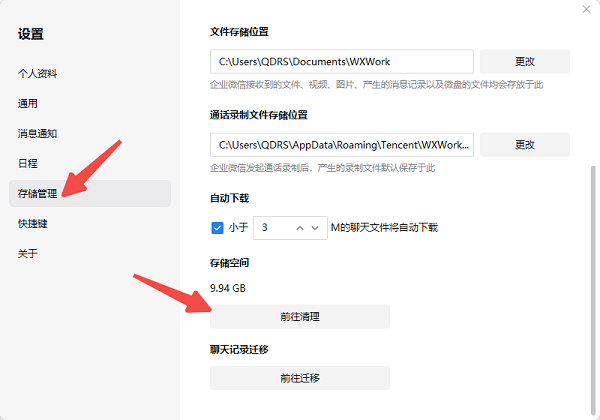 企业微信占内存很大怎么清理 简单几步释放C盘空间