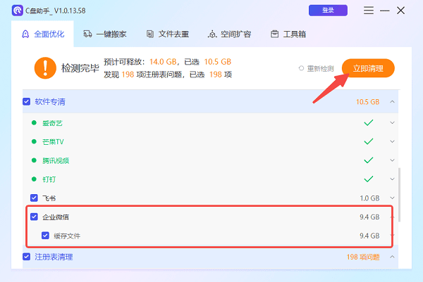 企业微信占内存很大怎么清理 简单几步释放C盘空间