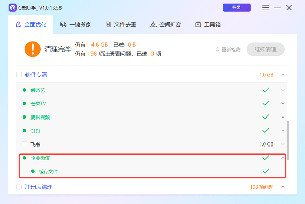 企业微信占内存很大怎么清理 简单几步释放C盘空间