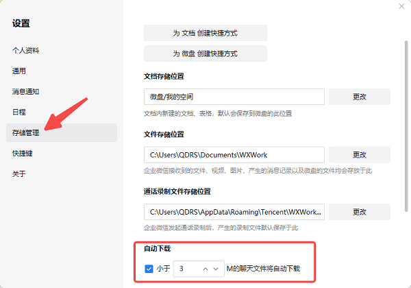 企业微信占内存很大怎么清理 简单几步释放C盘空间