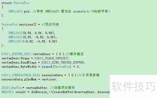 DirectX顶点缓存入门